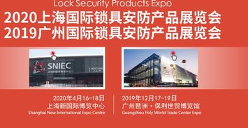 智能安防新紀元 2020世界國際智能鎖安防產品展覽會技術推廣在上海啟幕