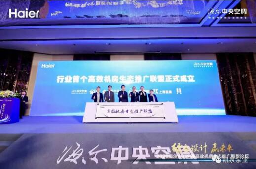 上海凱泉泵業 高效機房生態推廣聯盟的首位合作伙伴，引領技術革新