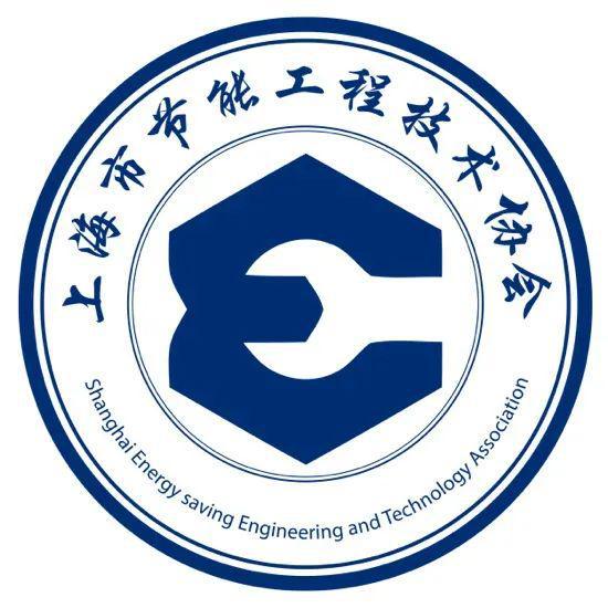 共筑綠色未來 2023上海市節能工程技術協會會員開放日誠邀您的參與