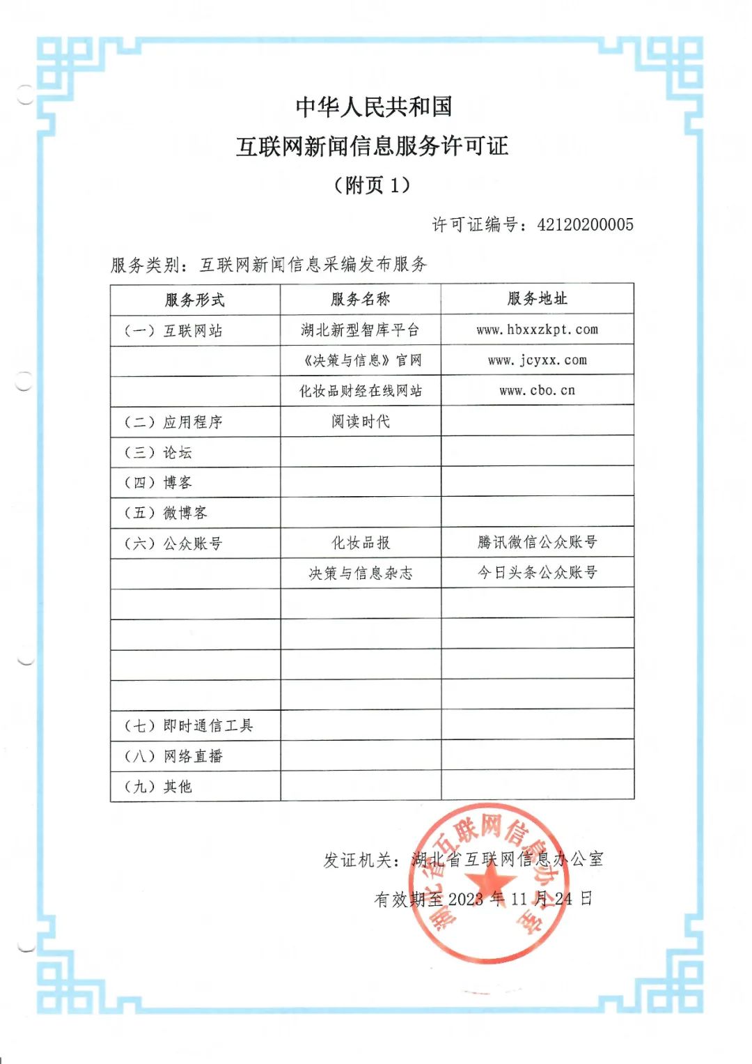 官方認(rèn)證！CBO網(wǎng)站榮獲“國(guó)家互聯(lián)網(wǎng)新聞信息服務(wù)許可證”